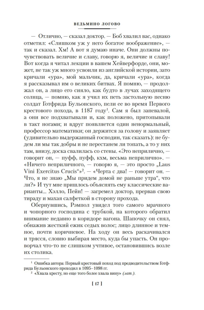 Traka Cepurīša Noslēpums