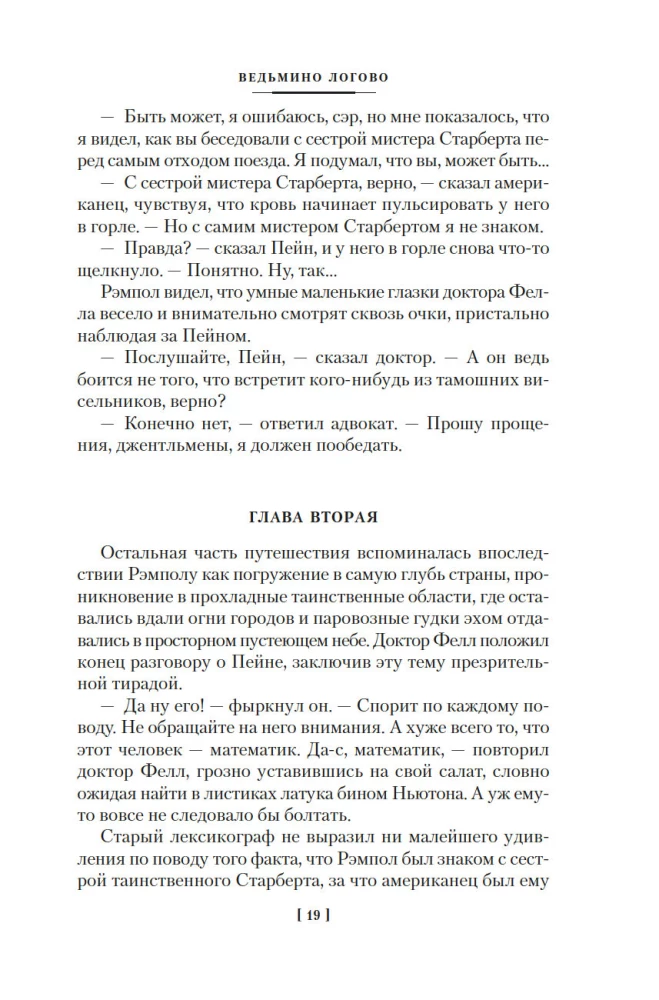 Traka Cepurīša Noslēpums