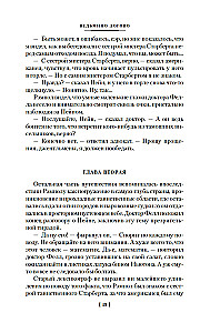 Traka Cepurīša Noslēpums