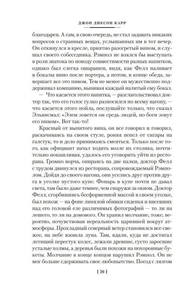 Traka Cepurīša Noslēpums