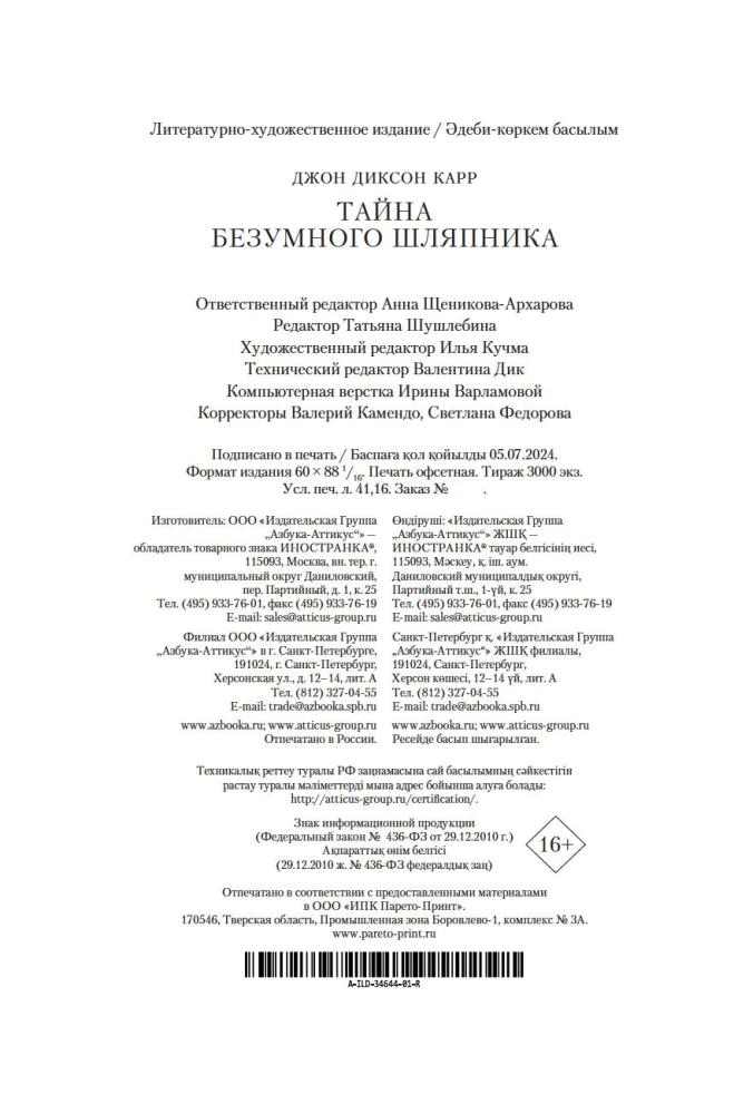 Traka Cepurīša Noslēpums
