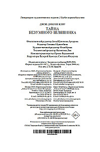 Traka Cepurīša Noslēpums