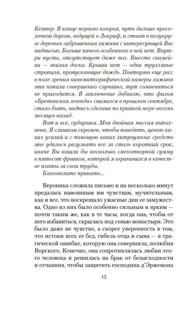 Arsenas Liupenas ir Trisdešimties Kapų Sala