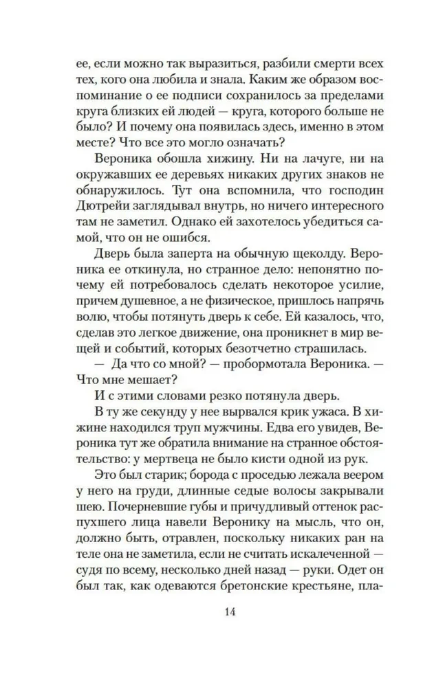 Arsenas Liupenas ir Trisdešimties Kapų Sala