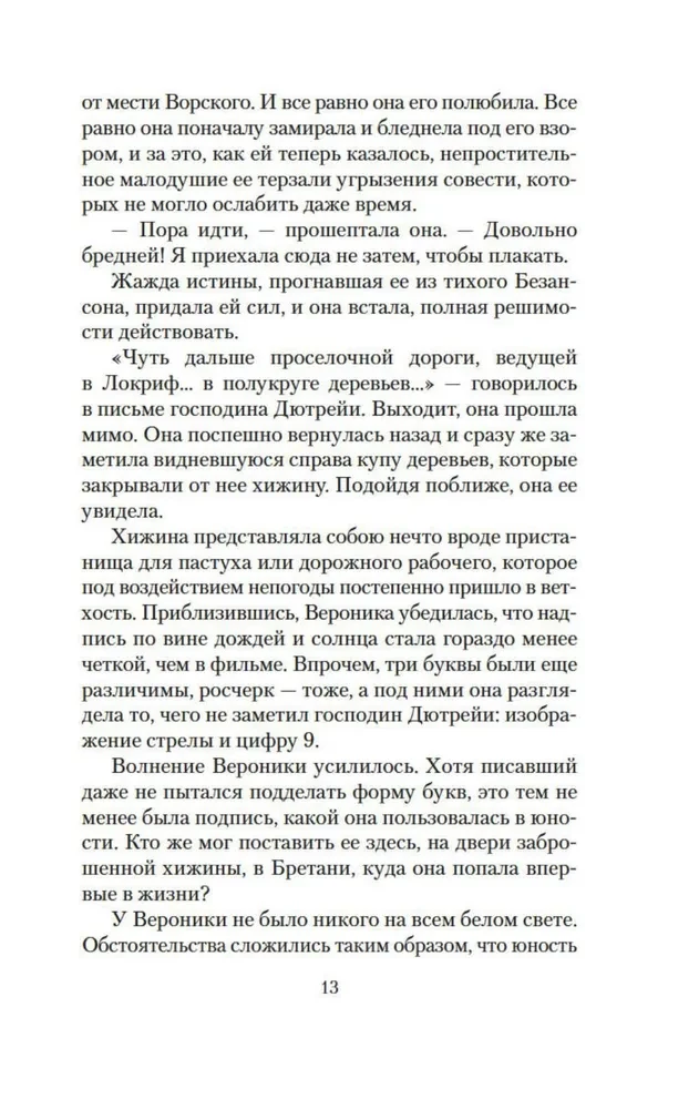 Arsenas Liupenas ir Trisdešimties Kapų Sala