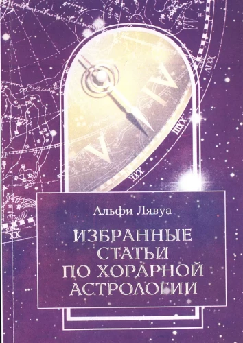 Ausgewählte Artikel zur Horar-Astrologie