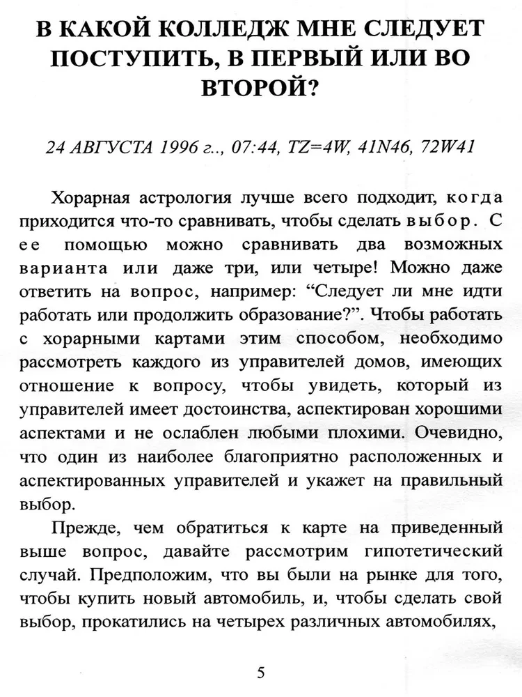 Ausgewählte Artikel zur Horar-Astrologie
