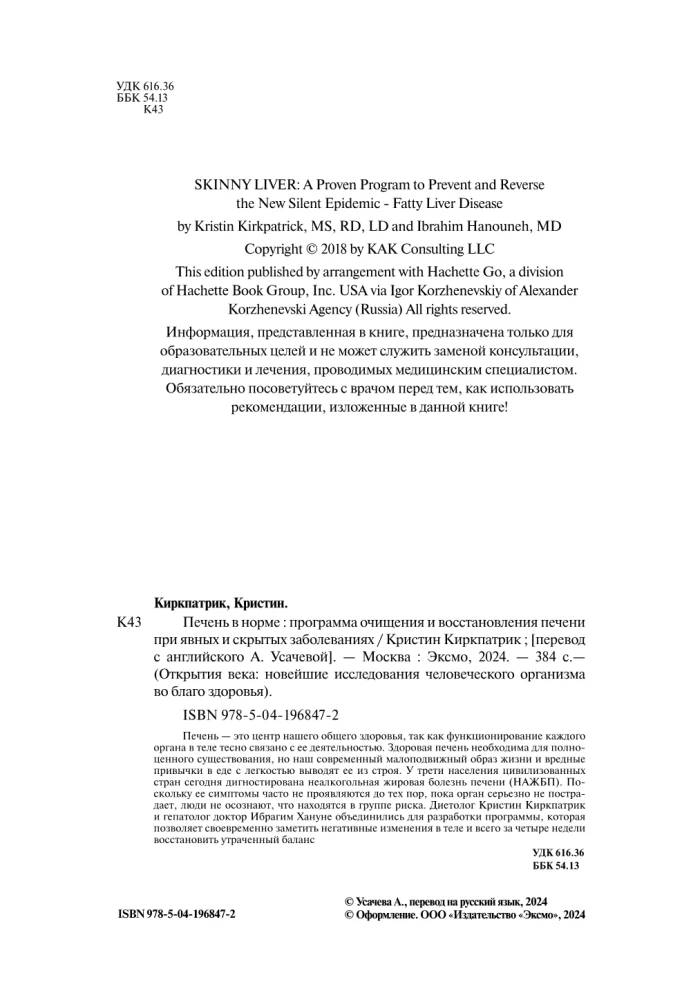 Aknas normā. Aknu attīrīšanas un atjaunošanas programma acīmredzamām un slēptām slimībām