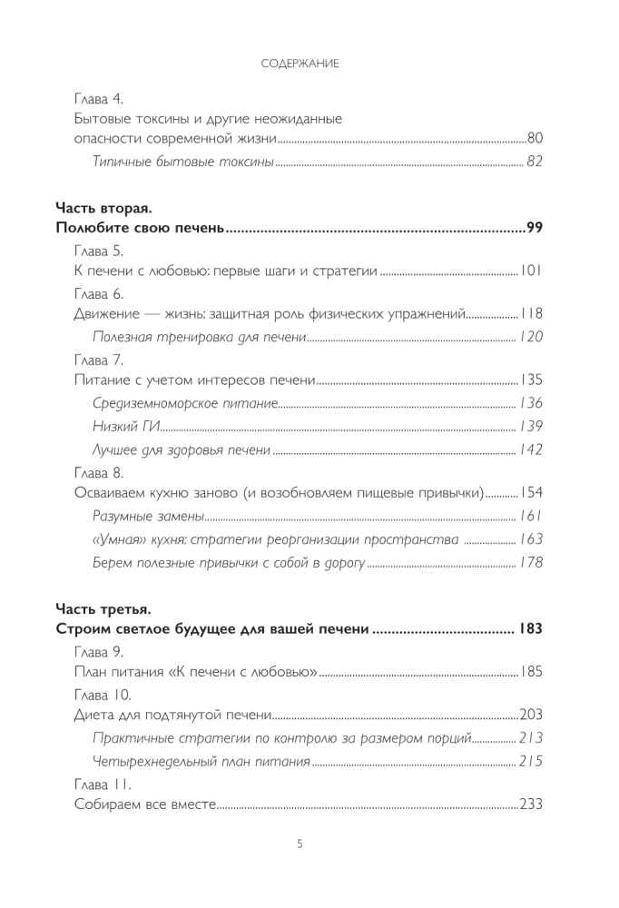 Aknas normā. Aknu attīrīšanas un atjaunošanas programma acīmredzamām un slēptām slimībām