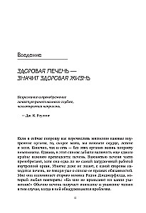 Aknas normā. Aknu attīrīšanas un atjaunošanas programma acīmredzamām un slēptām slimībām