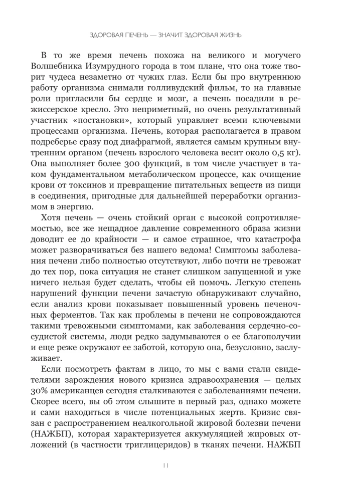 Aknas normā. Aknu attīrīšanas un atjaunošanas programma acīmredzamām un slēptām slimībām