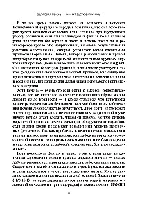 Aknas normā. Aknu attīrīšanas un atjaunošanas programma acīmredzamām un slēptām slimībām