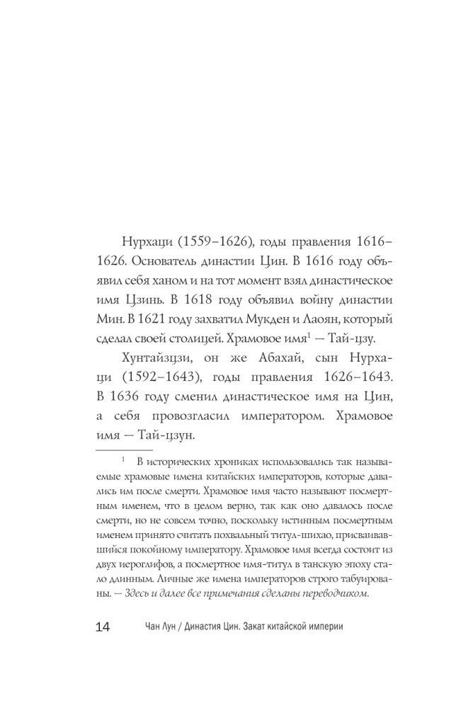 Династия Цин. Закат китайской империи