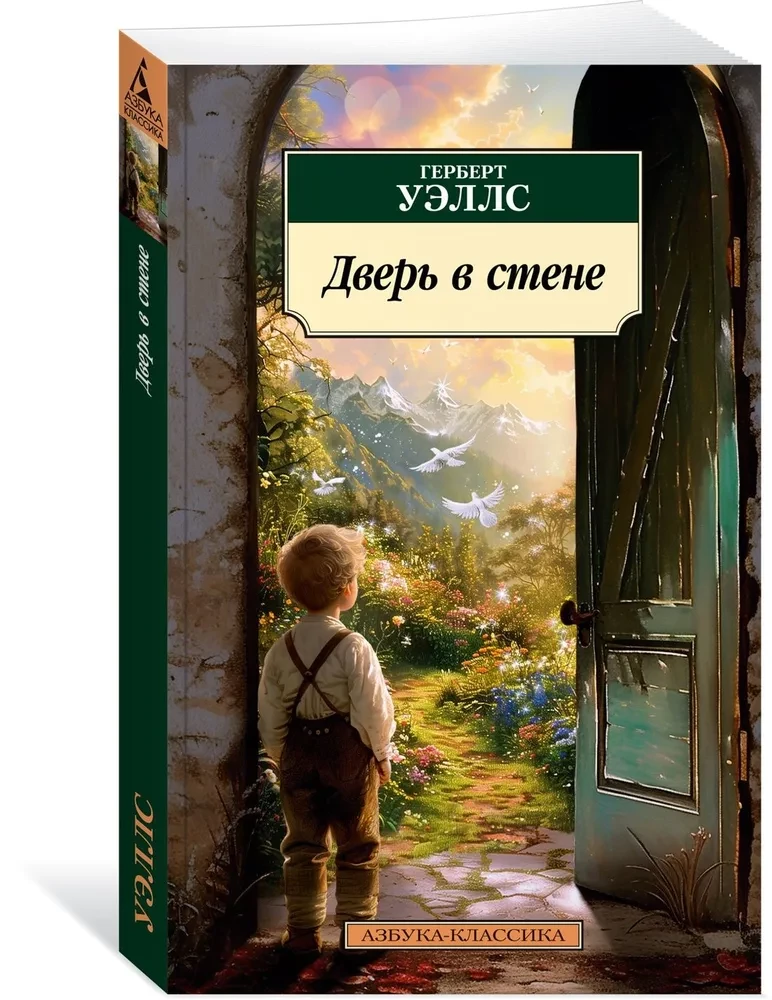 Drzwi w ścianie