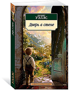 Drzwi w ścianie
