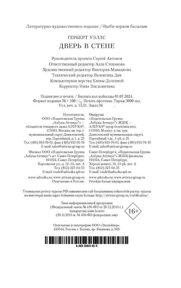 Drzwi w ścianie
