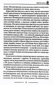 Двенадцатый дом, или скрытые силы гороскопа