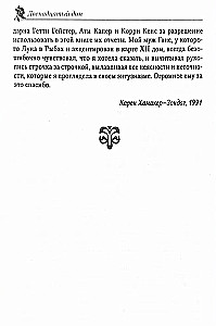 Двенадцатый дом, или скрытые силы гороскопа