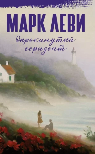 Umgestülpter Horizont