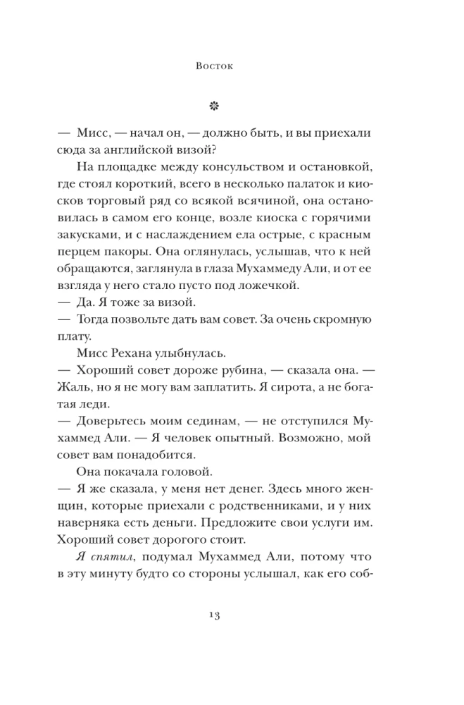 Wschód, Zachód