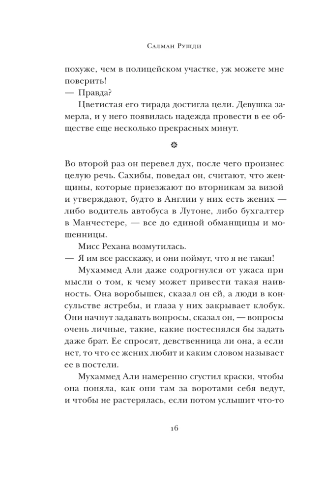 Wschód, Zachód