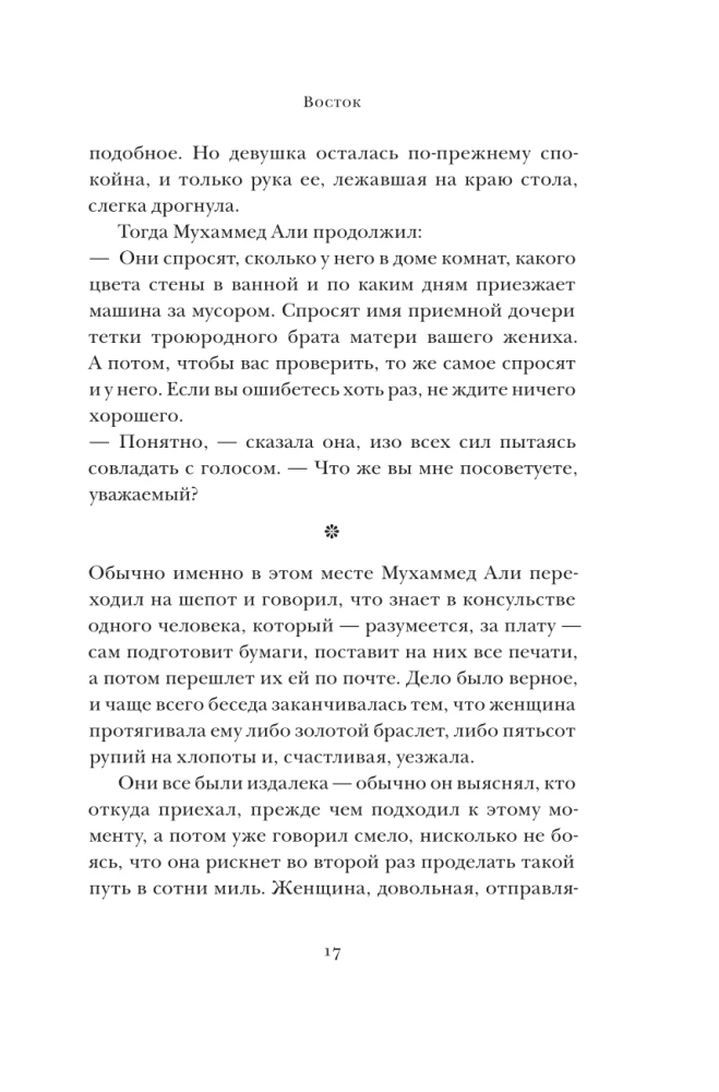 Wschód, Zachód