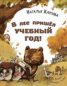 Mežā ir sācies mācību gads!