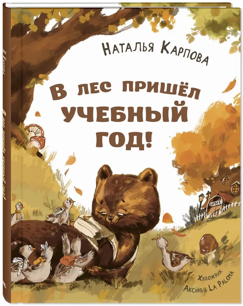 Mežā ir sācies mācību gads!
