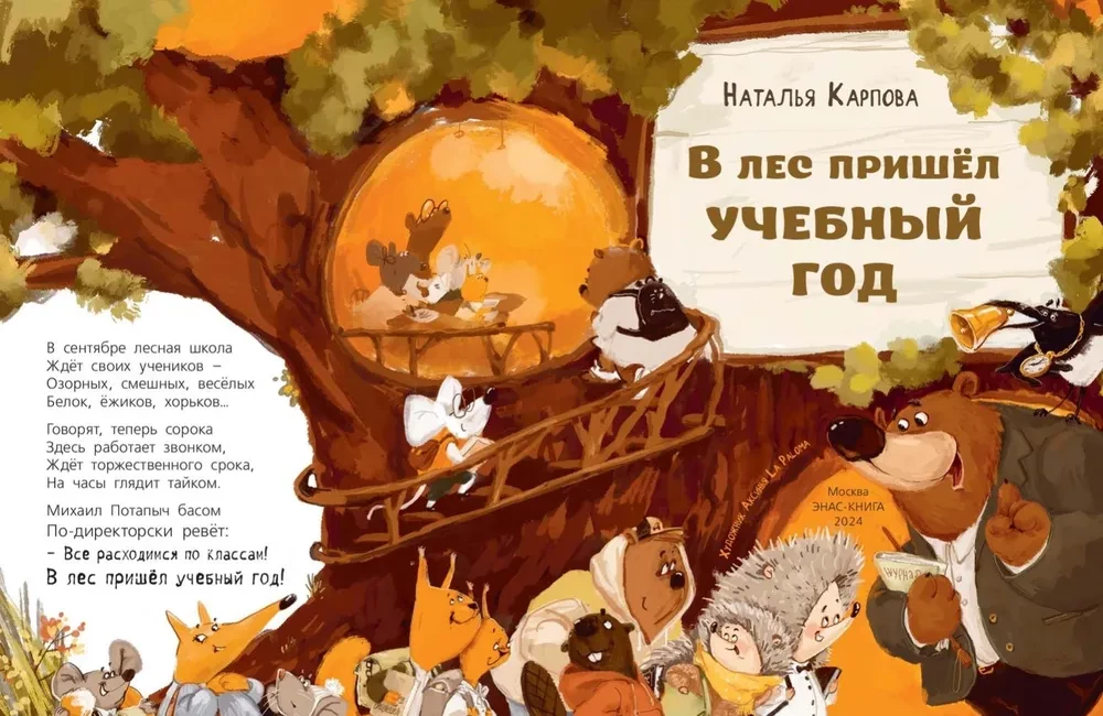 Mežā ir sācies mācību gads!