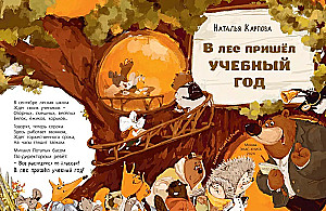 Mežā ir sācies mācību gads!