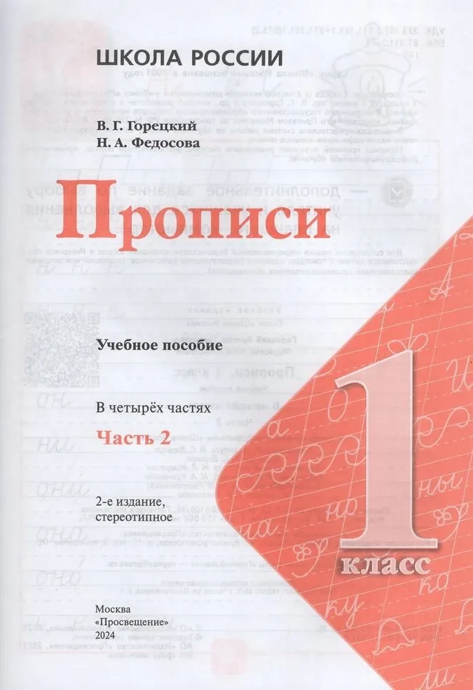 Ćwiczenia. Klasa 1 (Część 2)