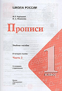 Ćwiczenia. Klasa 1 (Część 2)