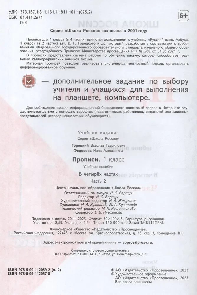 Ćwiczenia. Klasa 1 (Część 2)