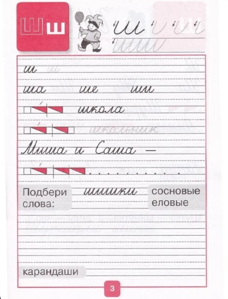 Ćwiczenia. Klasa 1 (Część 2)