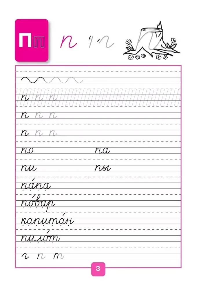 Pisma. Klasa 1 (Część 3)