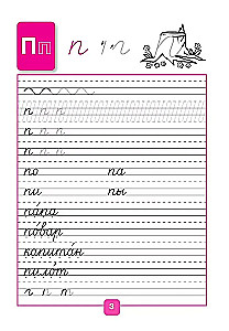 Pisma. Klasa 1 (Część 3)