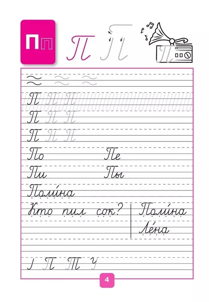 Pisma. Klasa 1 (Część 3)