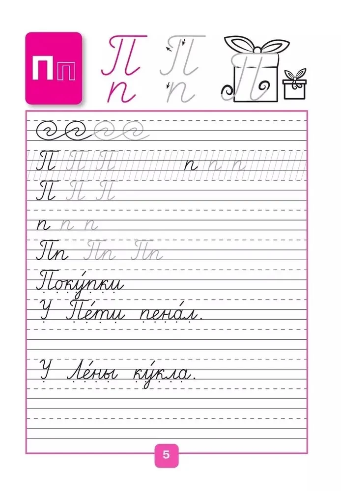 Pisma. Klasa 1 (Część 3)