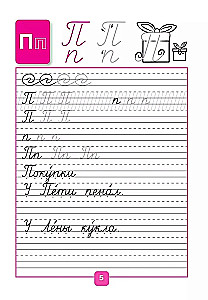 Pisma. Klasa 1 (Część 3)