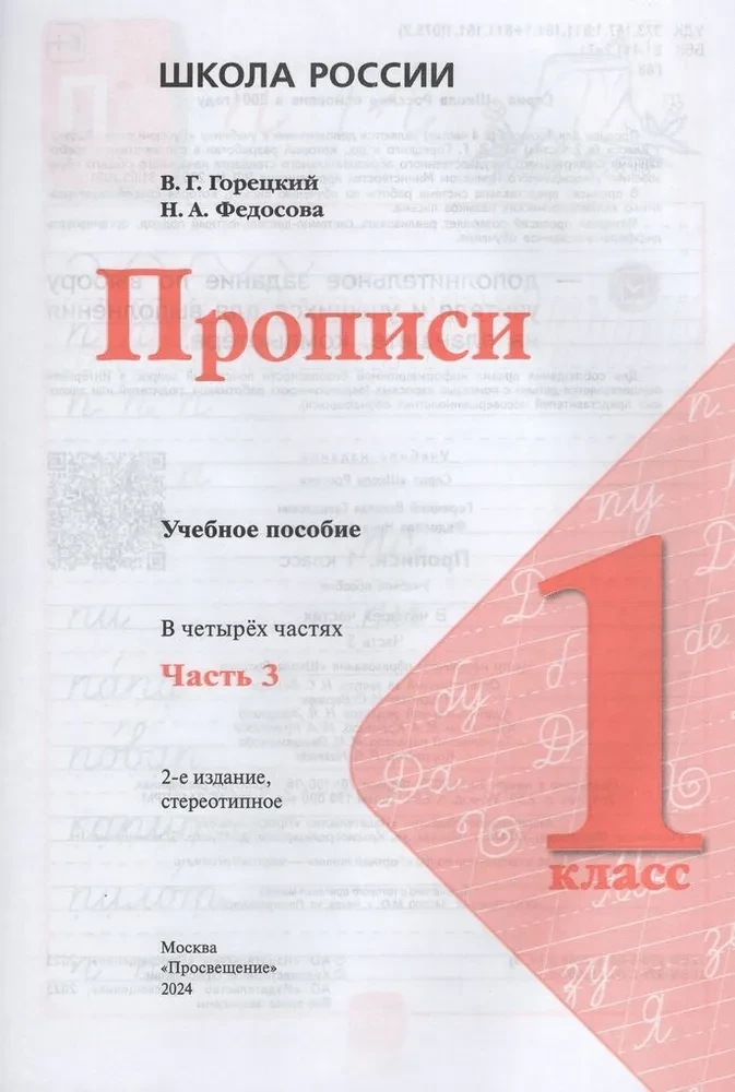Pisma. Klasa 1 (Część 3)