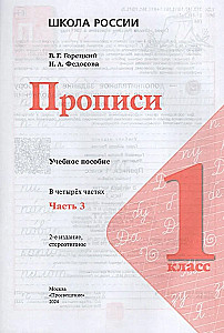 Pisma. Klasa 1 (Część 3)