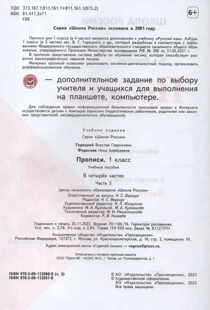 Pisma. Klasa 1 (Część 3)