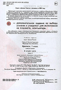 Pisma. Klasa 1 (Część 3)