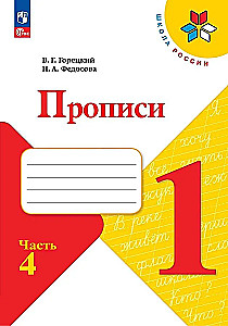 Pisemka. Klasa 1 (Część 4)