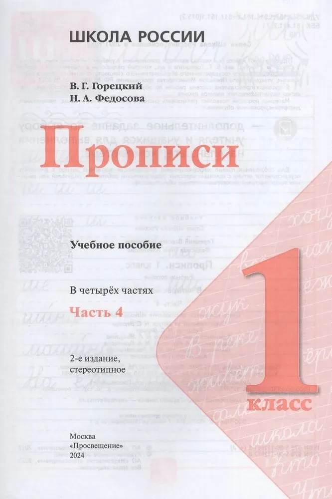 Pisemka. Klasa 1 (Część 4)
