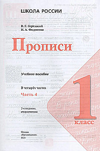 Pisemka. Klasa 1 (Część 4)