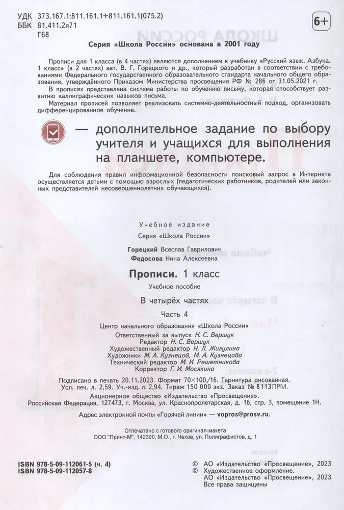 Pisemka. Klasa 1 (Część 4)