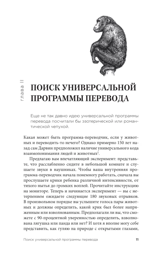 In the Language of Animals: How They Communicate with Each Other and How We Can Learn to Understand Them