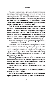 Келси Мёрфи и Академия несокрушимых искусств