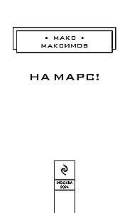 Auf zum Mars!